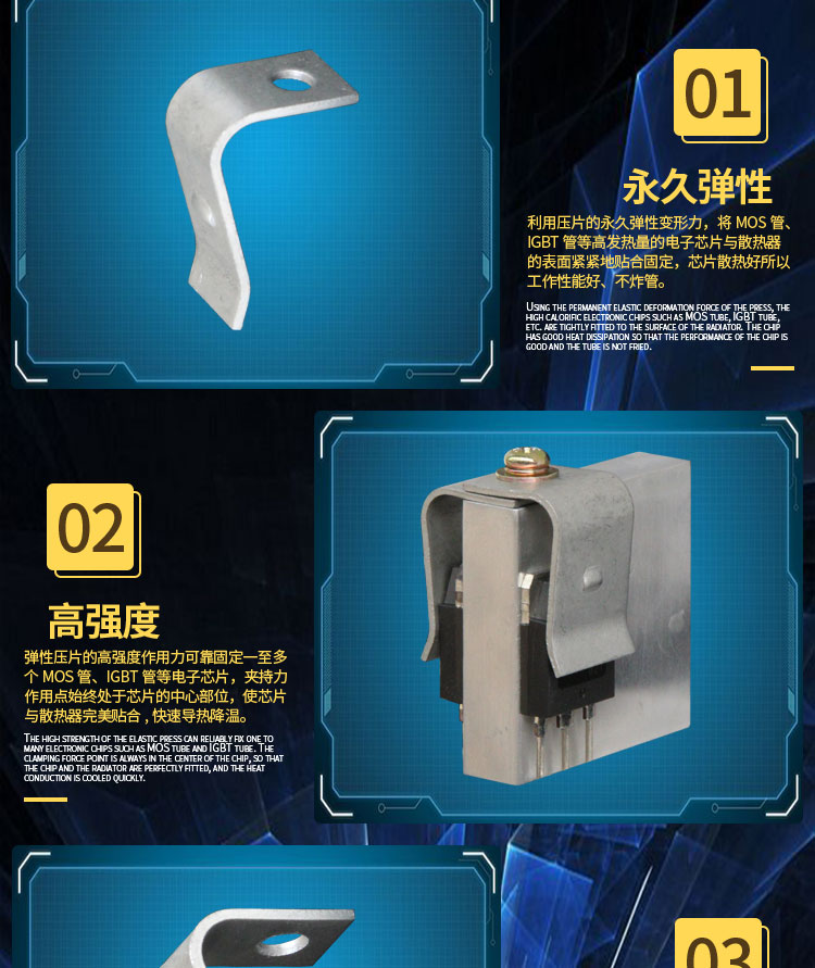 通信電源散熱彈性壓片